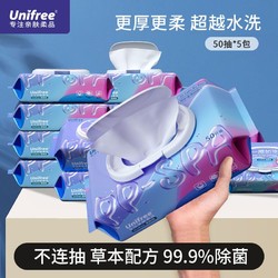 UNIFREE 湿厕纸私处清洁便携小包可直接冲马桶50抽湿巾家庭实惠装