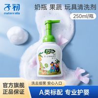 子初 婴儿清洁剂泡沫型奶瓶清洗果蔬清洗液专用水果餐具玩具通用