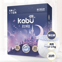 kabu 卡布 星空城堡拉拉裤 XL码20片