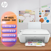 HP 惠普 DJ 4825 彩色喷墨一体机 白色