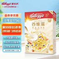 Kellogg's 家乐氏 谷维滋 即食谷物 175g