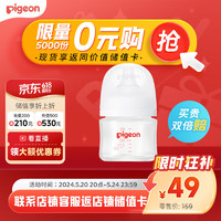 Pigeon 贝亲 自然实感第3代PRO系列 AA185 玻璃奶瓶 80ml SS 0月+