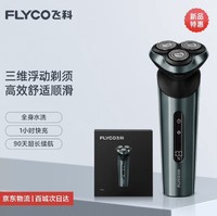 FLYCO 飞科 FS928 男士电动刮胡刀