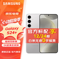 SAMSUNG 三星 Galaxy S24+ 超视觉影像 2K超清全视屏  AI 5G旗舰手机 雅岩灰 12GB+256GB