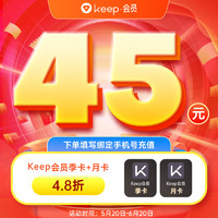 Keep 会员季卡90天