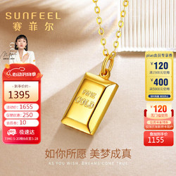 SUNFEEL 赛菲尔 黄金吊坠女款足金999.9暴富小金条砖挂坠 单吊坠 约1.95克