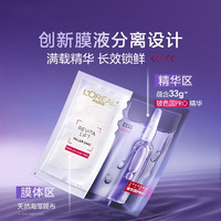 L'OREAL PARIS 欧莱雅（LOREAL） 安瓶面膜女补水保湿玻尿酸淡纹面膜