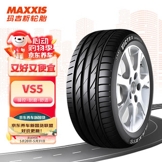 玛吉斯（MAXXIS）轮胎/汽车轮胎 235/55ZR20 102W VS5 SUV 适配凯迪拉克