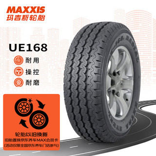 玛吉斯（MAXXIS）轮胎/汽车轮胎165R14C 97/95N 8PR UE168 【厂家直发】