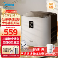 Midea 美的 制冰机 家用冰块机 12KG迷你宿舍造冰机 全自动圆冰块制作机 办公室冷饮雪花机