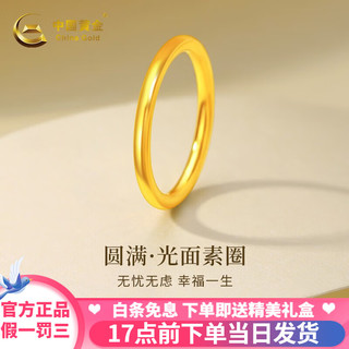 中国黄金黄金戒指女款足金素圈戒指女士520母亲节 古法14  轻版足金戒指-约1.0g
