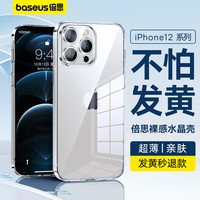 倍思 适用苹果12ProMax手机壳iPhone12ProMax保护套超薄全包围防摔硬壳网红简约不发黄 男女款