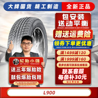 玲珑轮胎【包安装】汽车轮胎 185/60R15L900 汽车轮胎