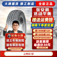 玲珑轮胎【包安装】汽车轮胎 155/65R13LMA18 汽车轮胎