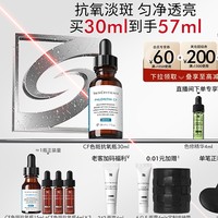 618天猫消费券、天猫美妆作业：SKINCEUTICALS CF色斑抗氧瓶 30ml 赠同款27ml+242面霜4ml