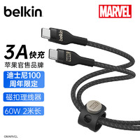 贝尔金（BELKIN）数据线 复仇者联盟 双头Type-C充电线 苹果15快充 安卓华为充电线 PD织线 2米黑色 CAB011