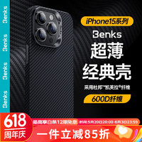 邦克仕（Benks）适用苹果15promax手机壳iphone15pro凯夫拉磁吸15超薄全包极光商务轻奢蒙太奇撞色硬壳 【超薄经典款】600D细纹丨杜邦授权丨轻盈手感 iPhone 14