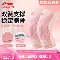 李宁 LI-NING护膝运动女士跑步膝盖护具女羽毛球篮球跳绳髌骨带膝关节固定支具