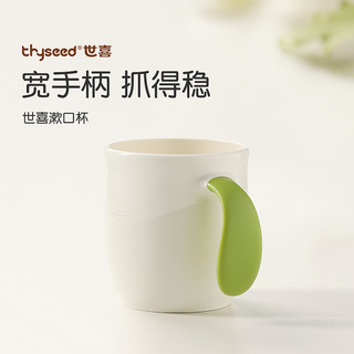 thyseed 世喜 漱口杯宝宝刷牙敞口杯喝水喝奶杯一杯多用1岁 宝宝可用1个