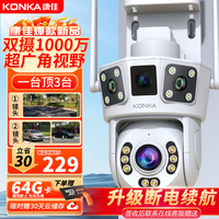 KONKA 康佳 无线摄像头高清监控室外wifi监控器家用手机远程360度无死角带夜视全景追踪语音旋转户外农村防水