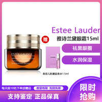 (Estee Lauder)雅诗兰黛小棕瓶眼霜 改善眼袋改善黑眼圈 紧肤淡皱 小棕瓶抗蓝光眼霜15ml 1