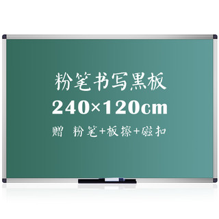 AUCS傲世 240*120cm移动粉笔黑板绿板支架式 磁性办公室教学会议讲课单面大粉笔黑板写字板展板