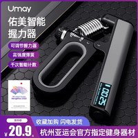 Umay 佑美 握力器专业练手力男士专业级手指训练器材小学生可调节计数握力计