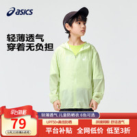 ASICS 亚瑟士 童装2024年夏季男女儿童UPF50+防晒衣防紫外线服梭织外套 300绿色 130cm