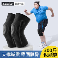 Mdikawe 曼迪卡威 大码护膝加肥加大胖子运动斤男士大体重跑步跳绳护腿护膝长女XXXL