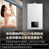 Midea 美的 L1PB26-R03 燃气壁挂炉 26kW