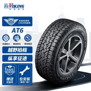 北欧维京（VIKING）轮胎/汽车轮胎 285/60R18 116T AT6 适配兰德酷路泽/雷克萨斯LX