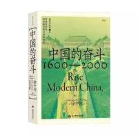中国的奋斗1600-2000（插图重校第6版）