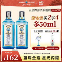 BOMBAY 孟买 蓝宝石(Bombay)  英国 杜松子酒 蓝宝石金酒 洋酒 500mL 2瓶