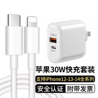 Viken苹果快充套装官·方20W充电器适用iPhone14/13/12/11/Pro/Max充电头线 30W氮化镓双口【苹果8-14快充套装】1米