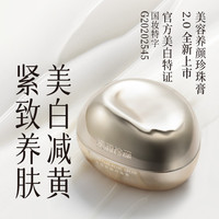 京润珍珠 gN pearl逆光面霜美容养颜珍珠膏紧致抗皱美白祛斑提亮