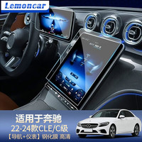 以沐 适用22-24款奔驰C级中控膜cle导航钢化膜C260LGLC中控屏保护贴膜 22-24款C级/CLE【导航+仪表】高清钢化膜