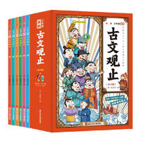 《少年读漫画-古文观止》（全6册）