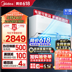 Midea 美的 空调挂机 大1匹 风尊 科技版 新一级能效 变频冷暖 独立除湿 壁挂式空调