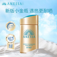 ANESSA 安热沙 小金瓶防晒乳 新版 60ml SPF50+