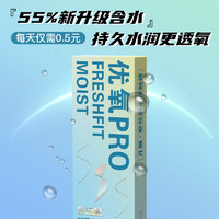 88VIP：HYDRON 海昌 优氧 软性亲水接触镜 月抛6片