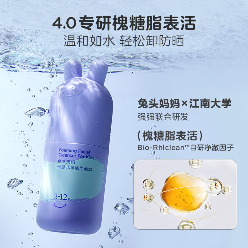 儿童洁面泡泡洗面奶 30ml