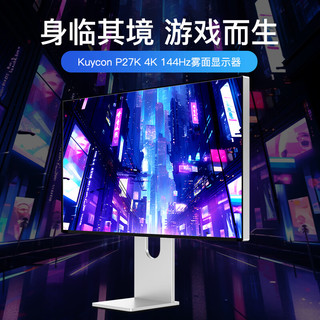 KUYCON酷优客27英寸4K144hz显示器PS5高刷电竞游戏电脑高清IPS屏设计Mac外接 无底座(VESA转换器)简约款 P27D 27寸4K 144Hz(镜面屏)