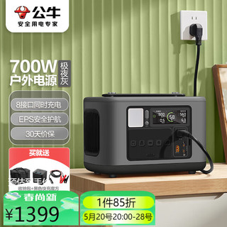 公牛（BULL）户外电源8接口同时充电 GNV-Y16大功率户外 极夜灰700W