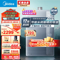 美的（Midea）绿洲LN7 16升燃气热水器 天然气 超一级能效节能 下置风机抗风 水伺服恒温JSLQ27-16LN7 Pro