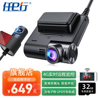 任e行4g行车记录仪手机app远程监控联网实时查看高清电子狗一体 4G远程监控+32G高速内存卡