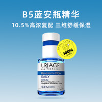 88VIP：URIAGE 依泉 舒缓修护保湿精华30ml 深层补水积雪草B5安瓶精华液