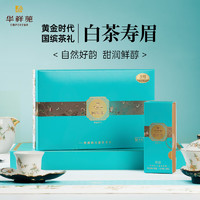 华祥苑 国缤茶 茶叶礼盒 白茶寿眉福鼎原产老白茶黄金时代66g