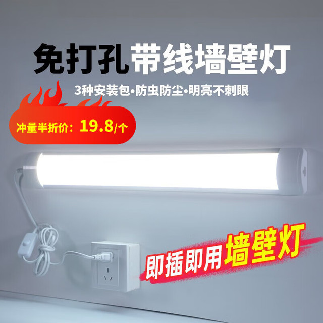 御美尚长条壁灯led直插式墙壁灯宿舍免安装粘贴卧室房间厨房卫生间照明 60cm【20W-白光】 【1.8米免安装开关线+粘贴包】