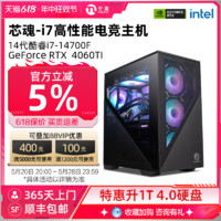 Ngame 宁美国度芯魂电脑主机i7 12700KF升14代14700F/RTX3060/4060TI高配DDR5全套台式组装机吃鸡游戏整机兼容机