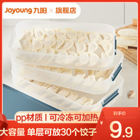 Joyoung 九阳 家用饺子盒冰箱收纳盒冷冻水饺馄饨盒带盖组合装速冻保鲜盒